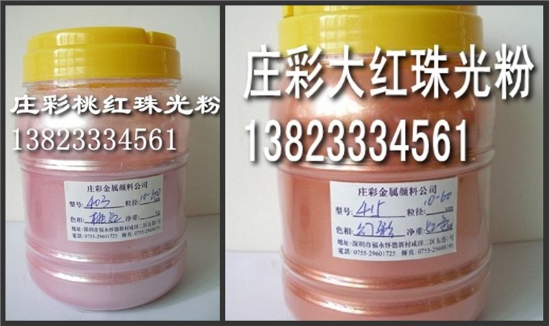 供应幻彩珠光粉、大红桃红珠光粉